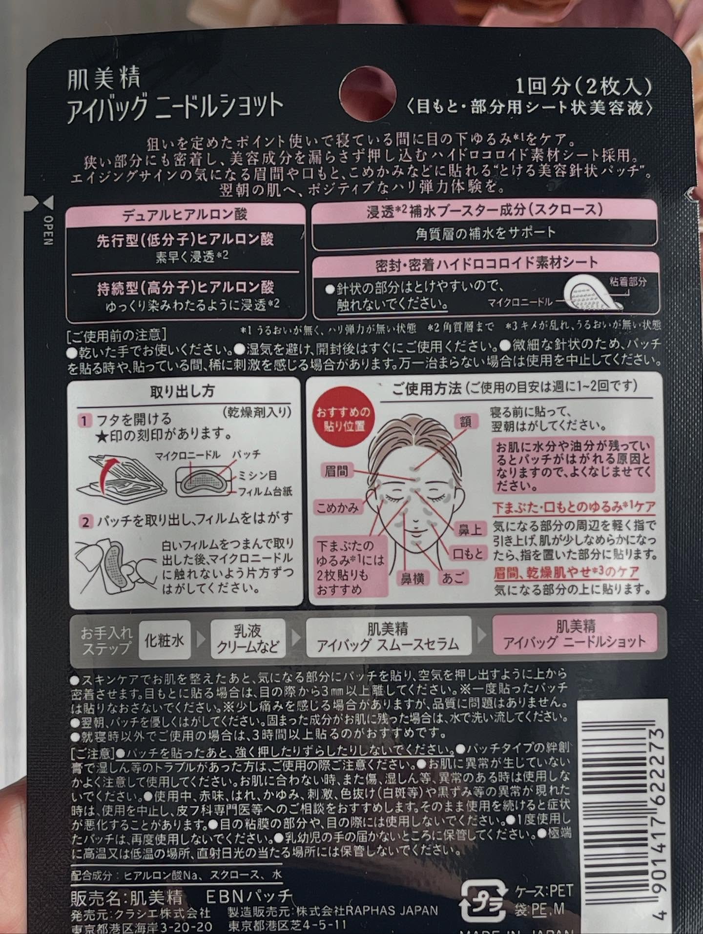 肌美精　アイバッグ　ニードルショット/肌美精/アイケア・アイクリームを使ったクチコミ（3枚目）