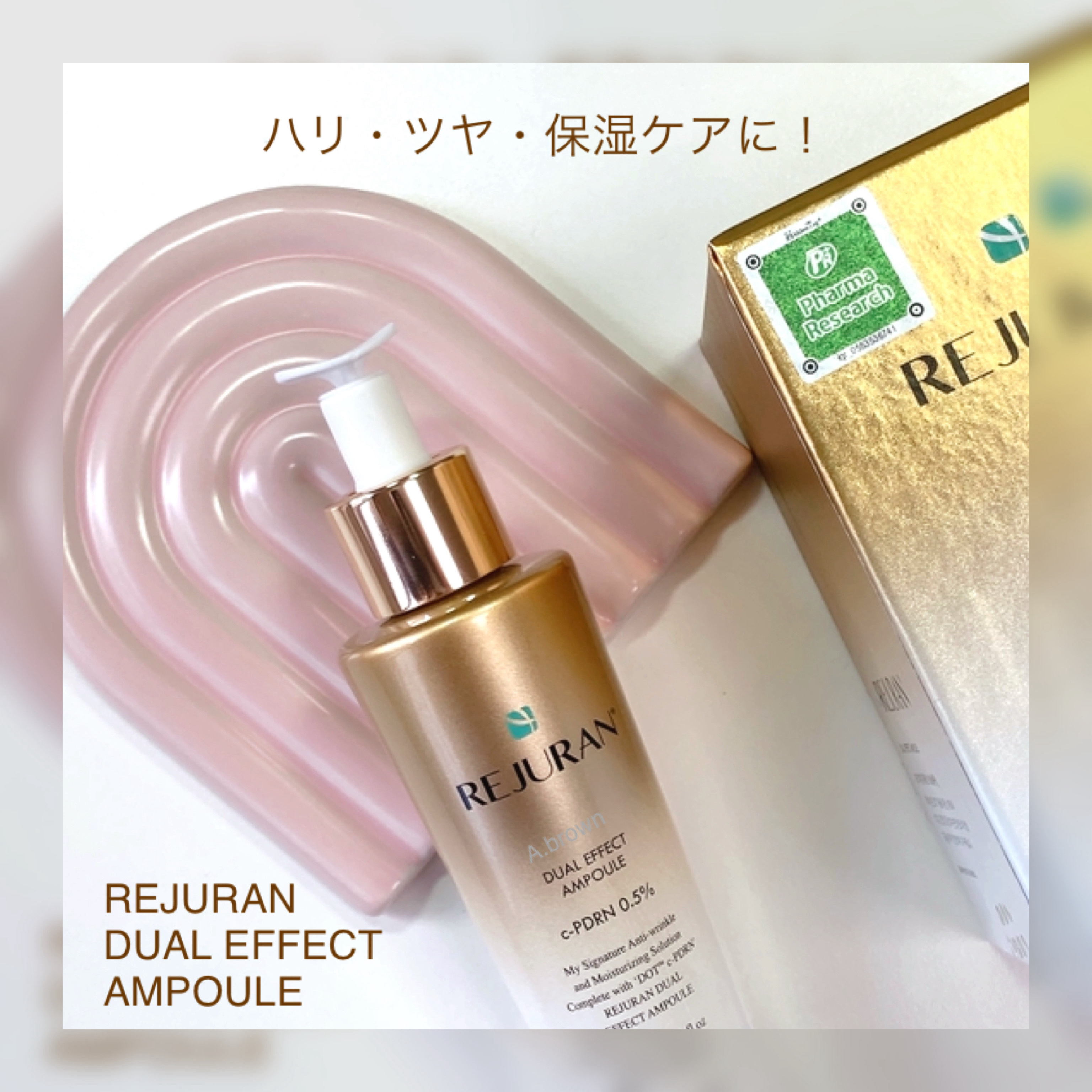 REJURAN デュアル エフェクト アンプル 30mL/REJURAN COSMETICS/美容液を使ったクチコミ（1枚目）