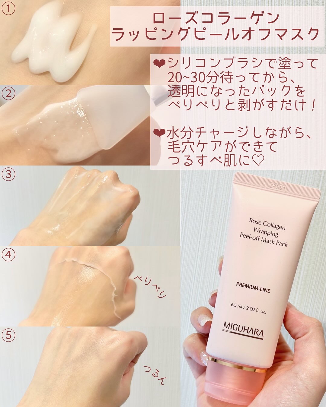 ローズコラーゲンラッピングピールオフマスクパック/MIGUHARA/洗い流すパック・マスクを使ったクチコミ（3枚目）