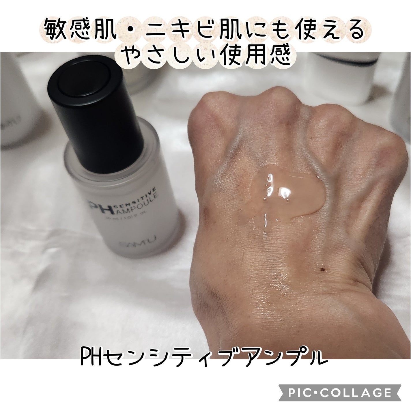 PHセンシティブアンプル/SAM'U/美容液を使ったクチコミ(4枚目)