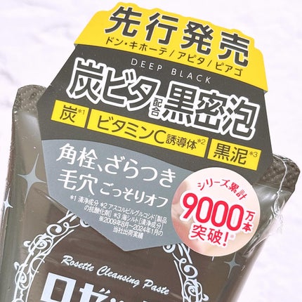 ブラックマグマ ホットクレンジングジェル/ロゼット/クレンジングジェルを使ったクチコミ(8枚目)