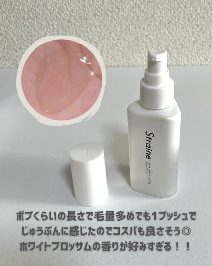 ストレートヘアオイル/Straine/ヘアオイルを使ったクチコミ(3枚目)