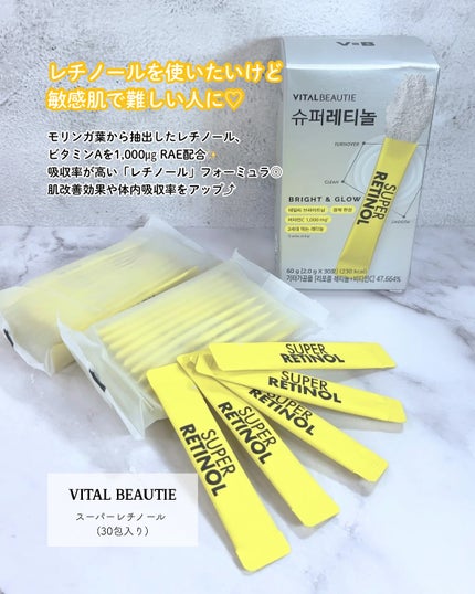 スーパーレチノールC/VITALBEAUTIE/美容サプリメントを使ったクチコミ(2枚目)
