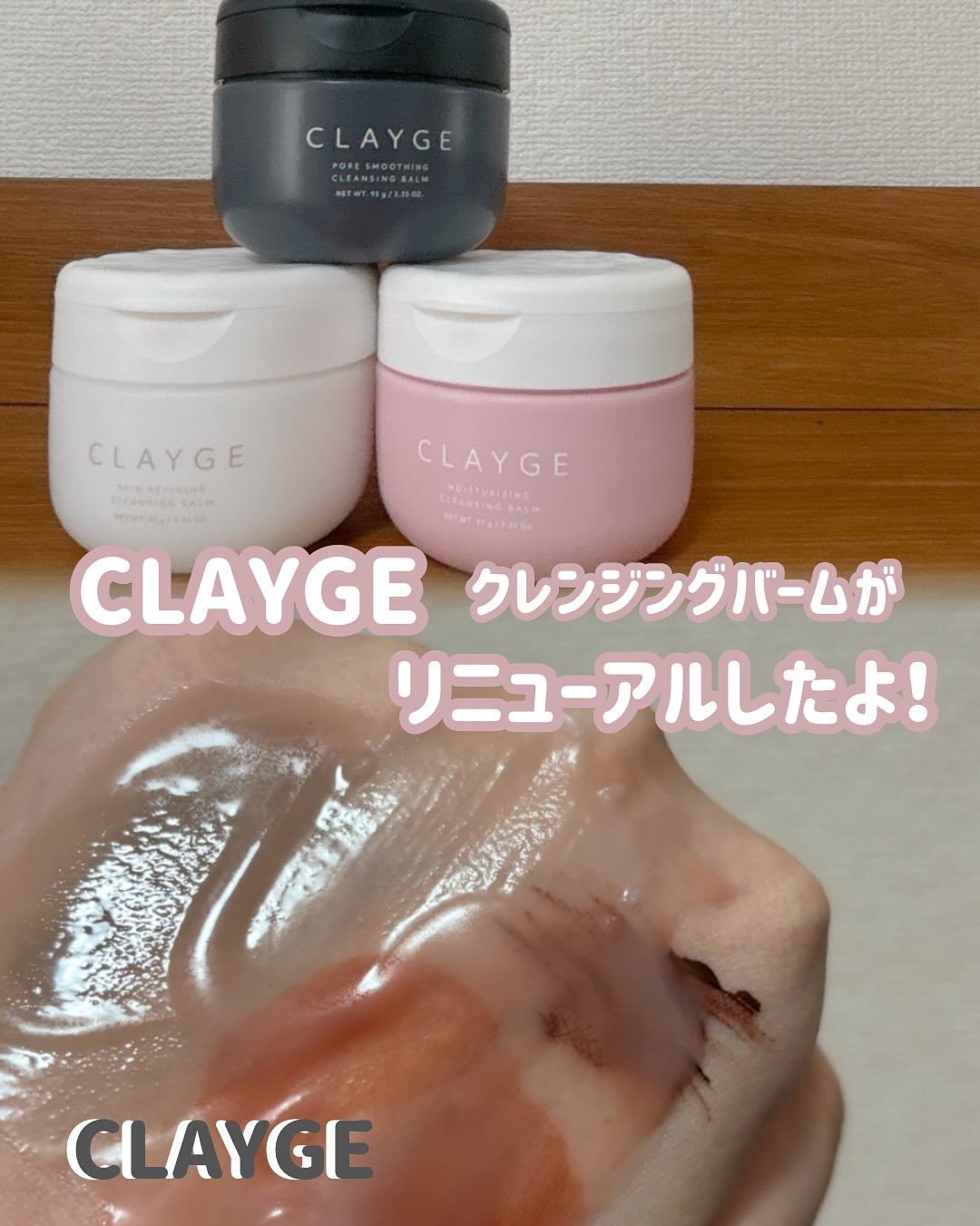 クレージュ モイスチャライジング クレンジングバーム/CLAYGE/クレンジングバームを使ったクチコミ（1枚目）