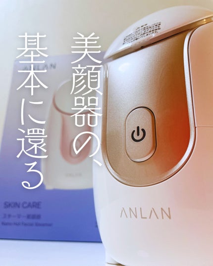 スチーマー美顔器/ANLAN/美顔器・マッサージを使ったクチコミ(1枚目)