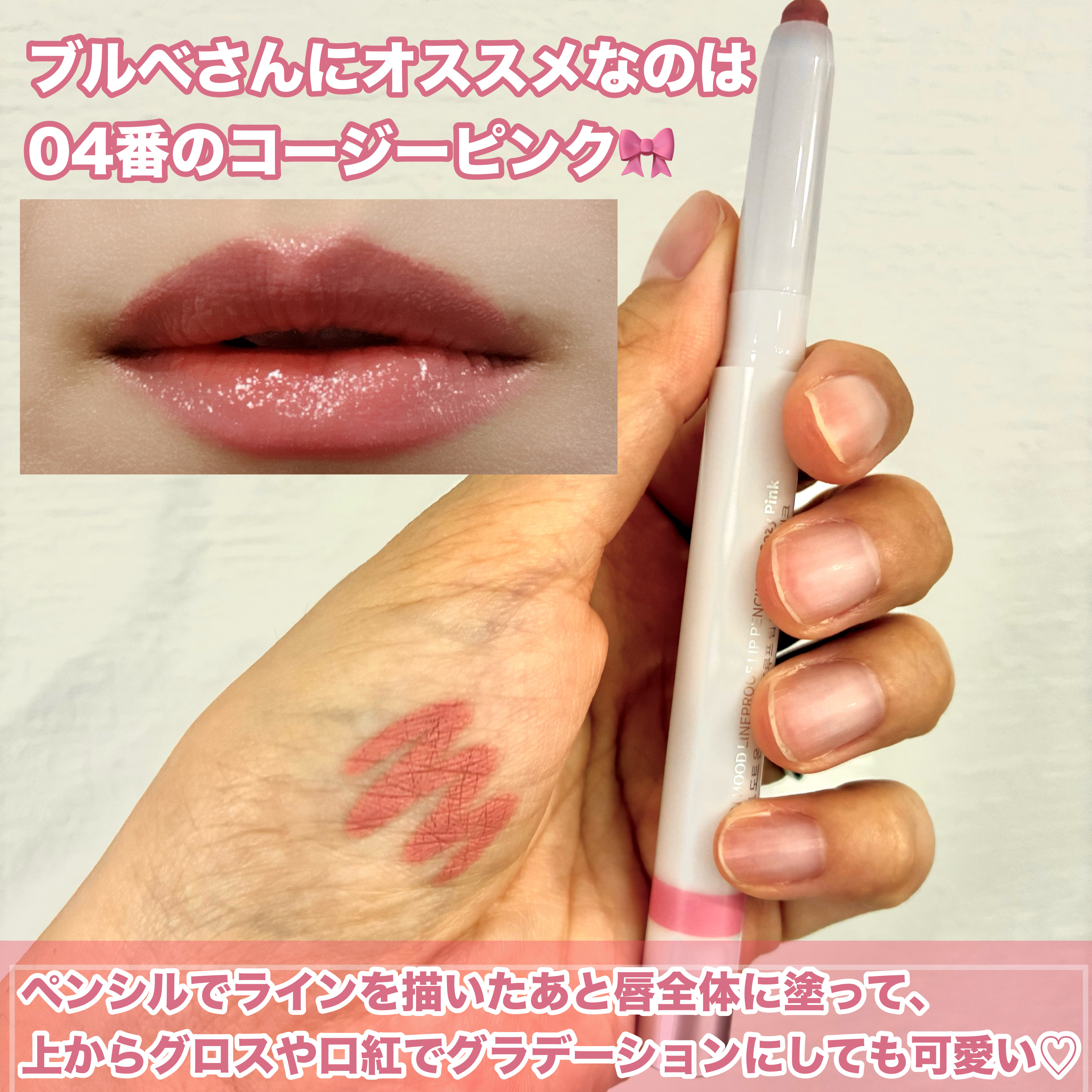 Heart Percent ドットオンムード ラインプルーフリップペンシルのクチコミ「12時間キープのリップペンシルでオーバーリップ🎀💓‪



🩷Heart Percent
ドッ.....」（3枚目）