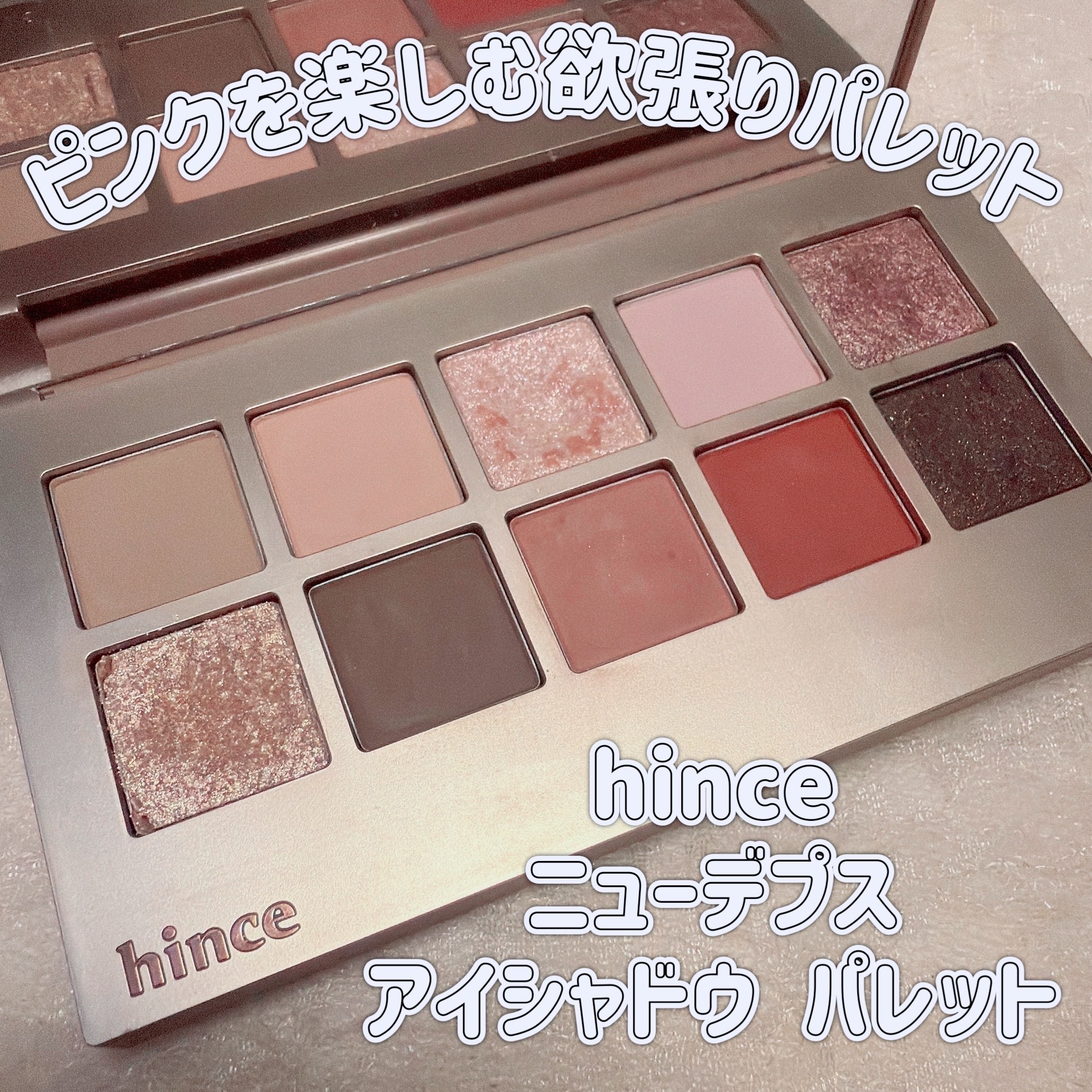 ニューデップスアイシャドウパレット/hince/アイシャドウパレットを使ったクチコミ（1枚目）