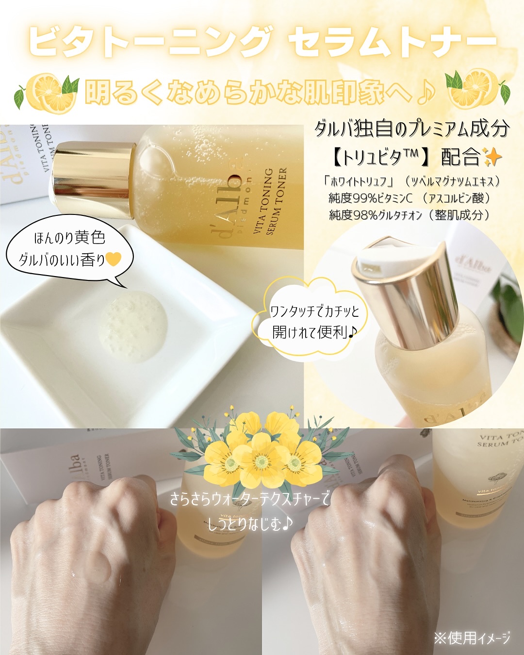 ビタトーニングセラムトナー/ダルバ/化粧水を使ったクチコミ（2枚目）