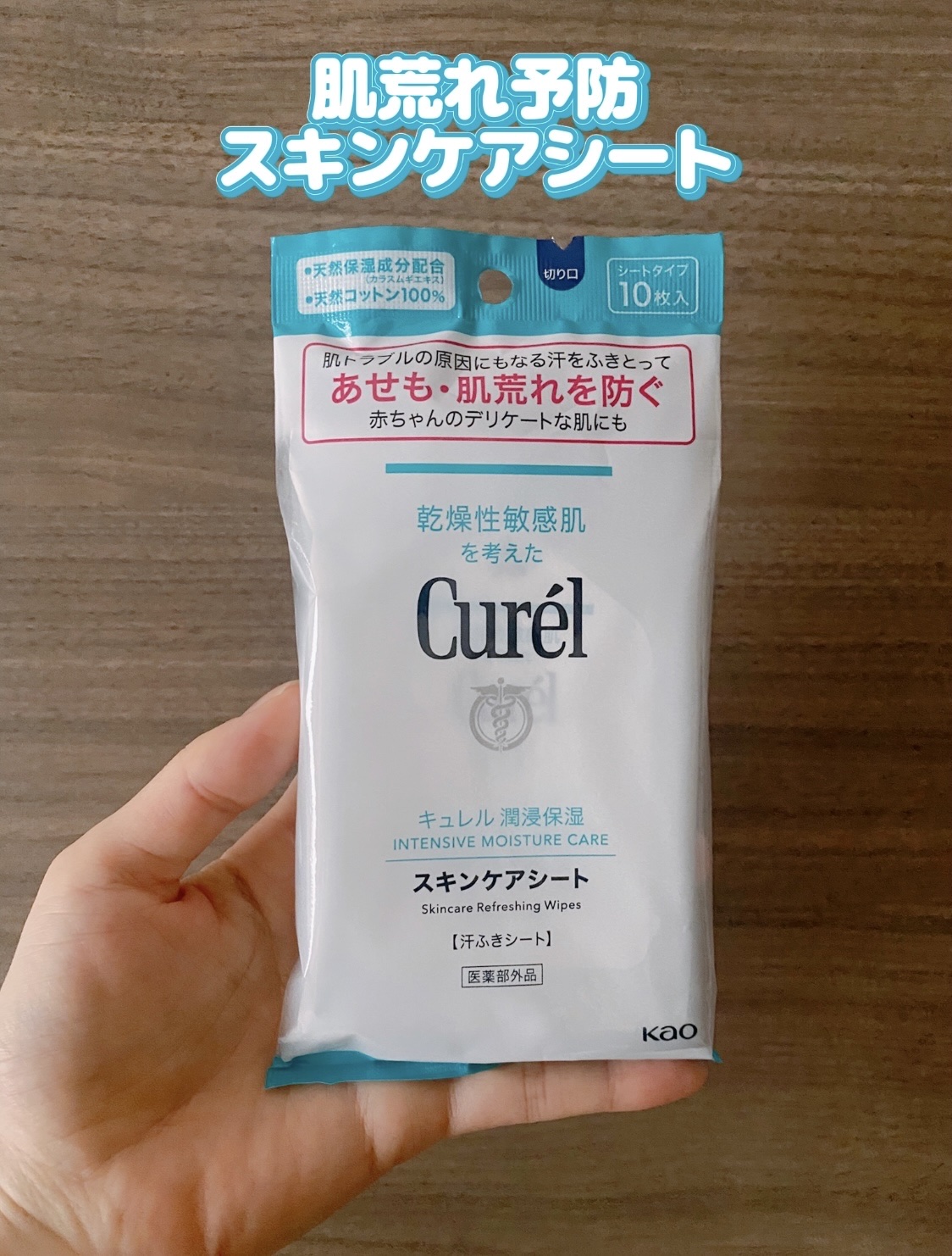 スキンケアシート/キュレル/その他スキンケアグッズを使ったクチコミ（1枚目）