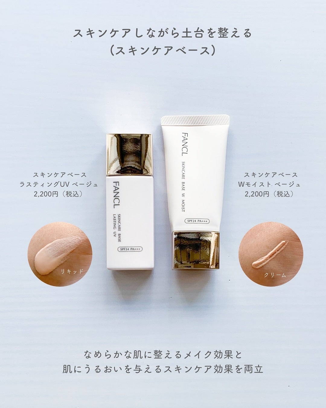 スキンケアベース ラスティング UV/ファンケル/化粧下地を使ったクチコミ(3枚目)