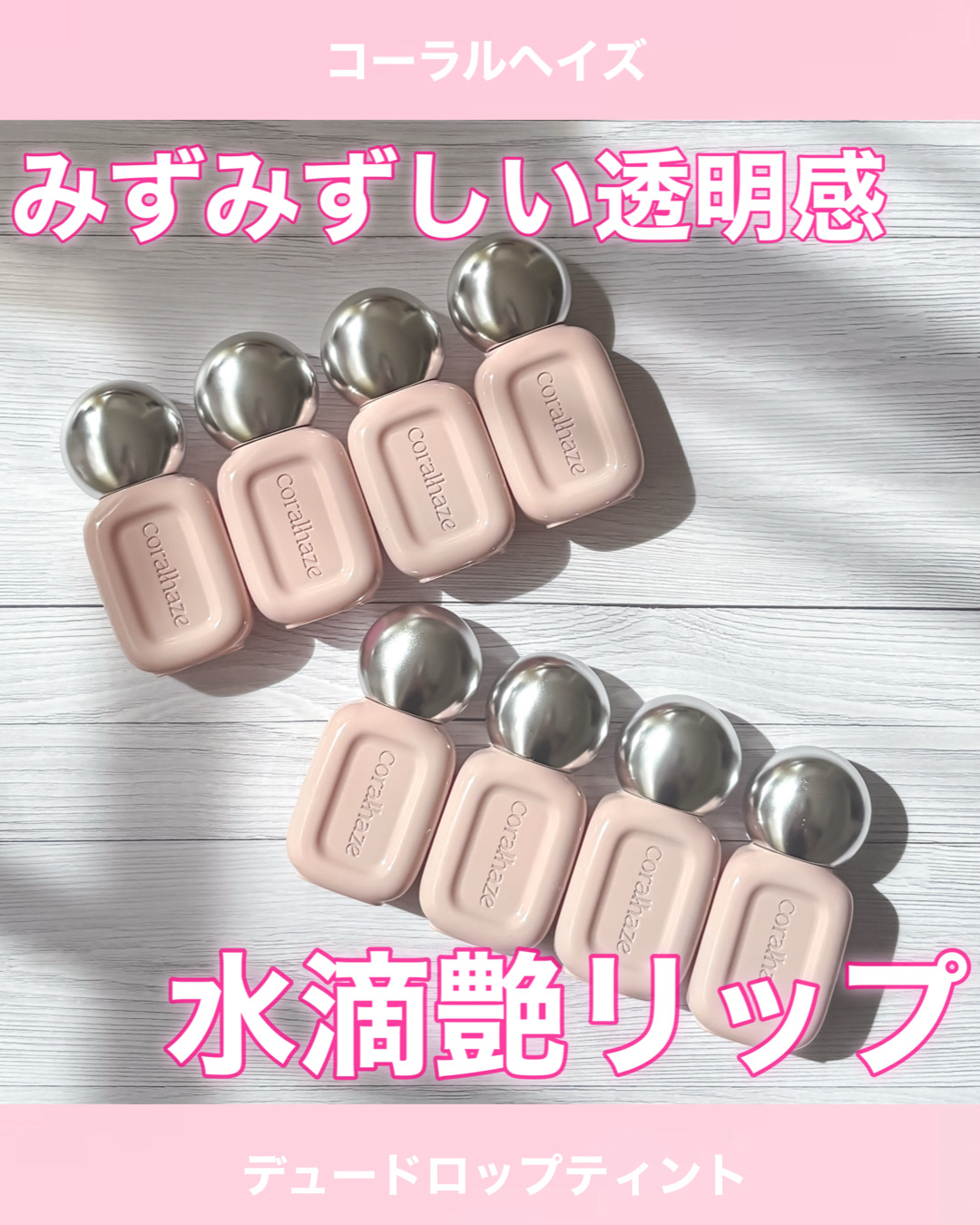 デュー ドロップ ティント/Coralhaze/リップティントを使ったクチコミ（1枚目）