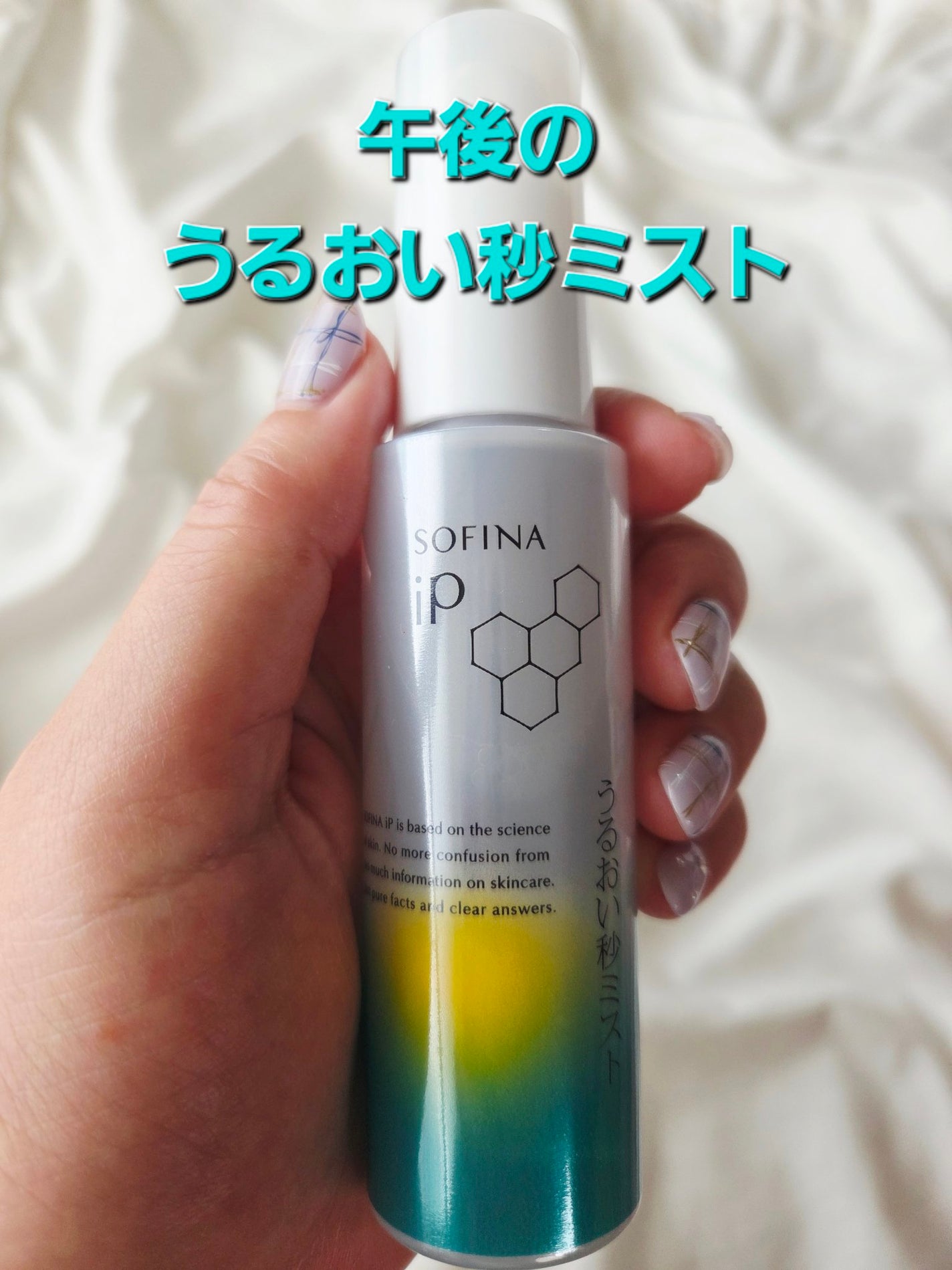 うるおい秒ミスト/SOFINA iP/ミスト状化粧水を使ったクチコミ(1枚目)