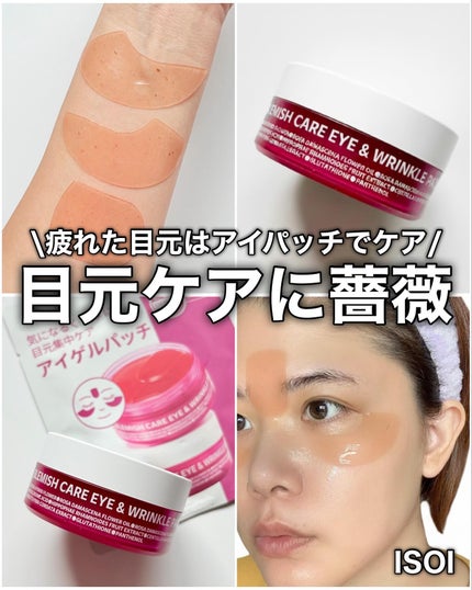 アイソイ 目元集中ケア アイゲルパッチ /ISOI/アイケア・アイクリームを使ったクチコミ(1枚目)