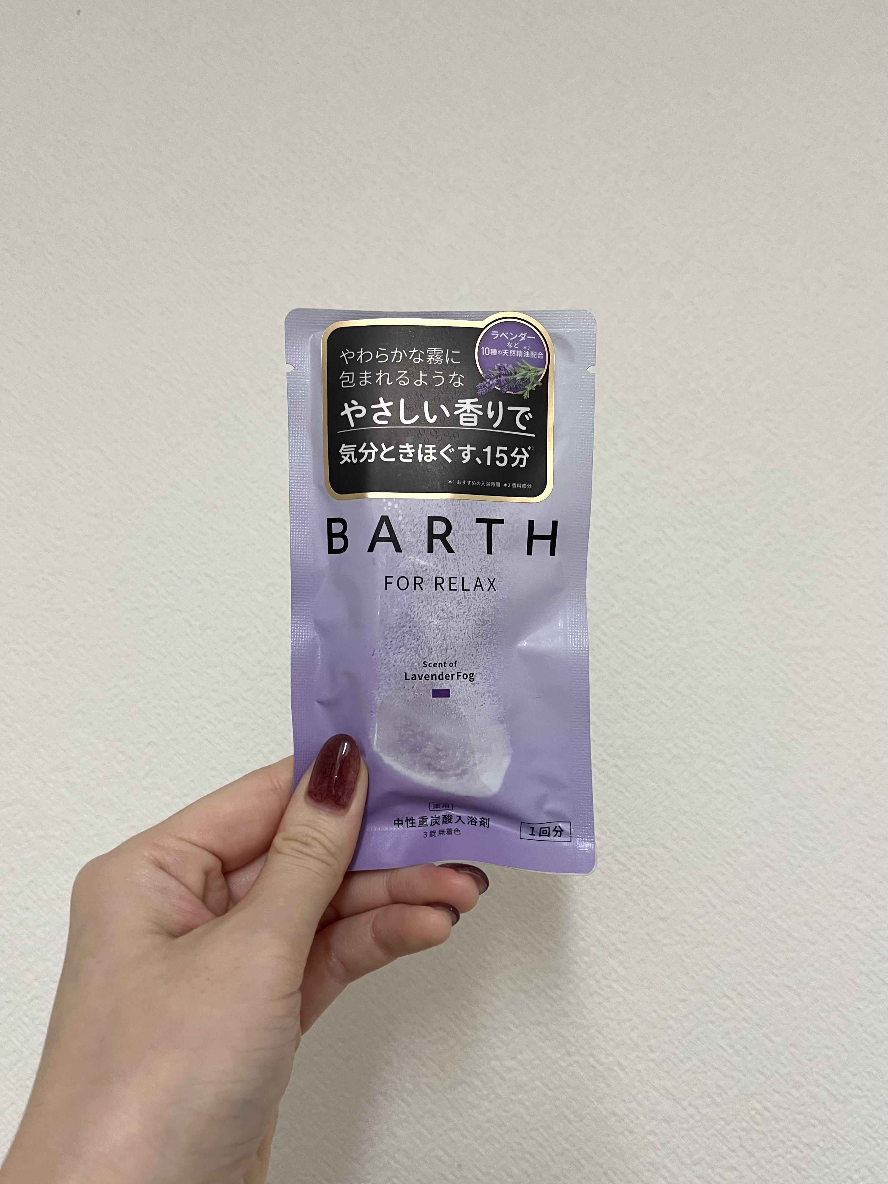 薬用BARTH中性重炭酸入浴剤RELAX LavenderFog/BARTH/炭酸系入浴剤を使ったクチコミ（1枚目）