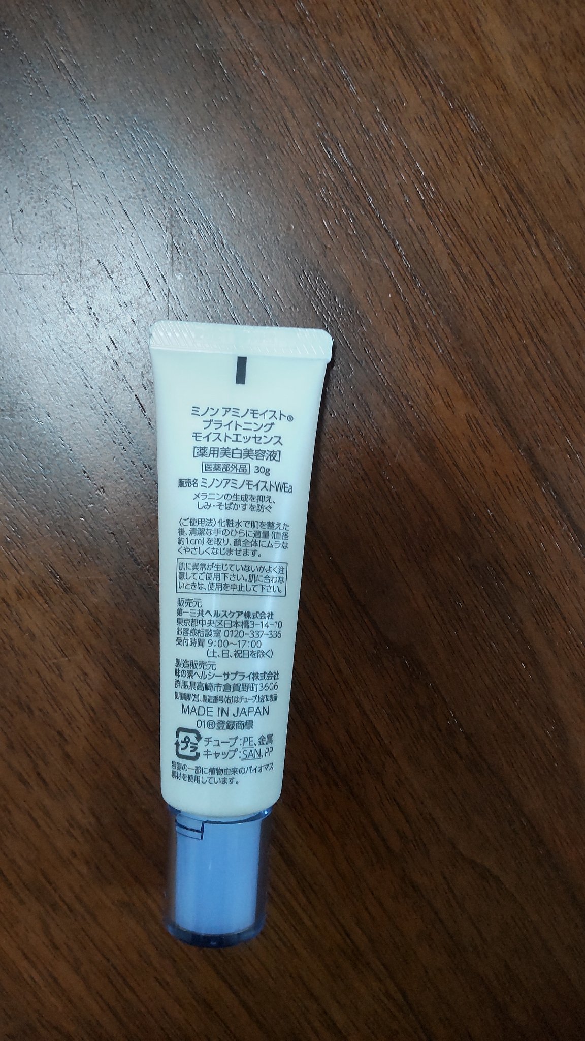 ミノン アミノモイスト ブライトニング モイストエッセンス/ミノン/美容液を使ったクチコミ（2枚目）