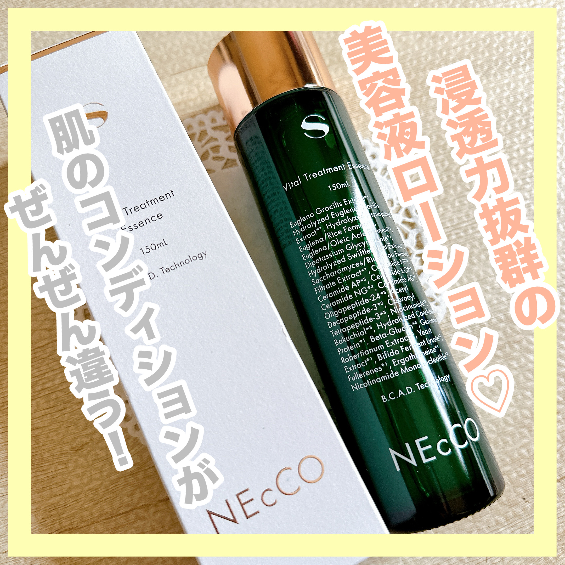 ネッコ　バイタルトリートメントエッセンス/NEcCO スーペリア/化粧水を使ったクチコミ（1枚目）