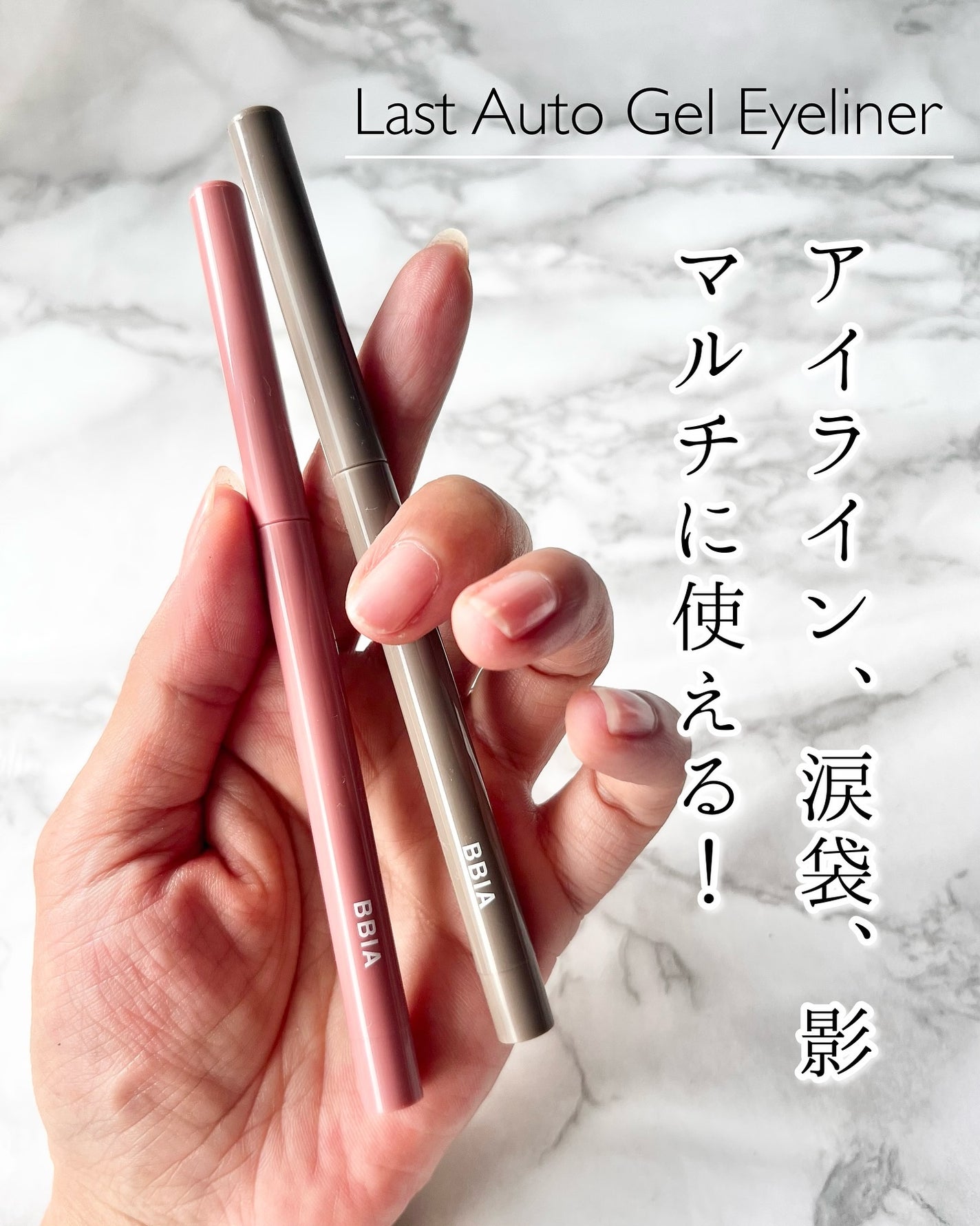 ラストオート ジェルアイライナー/BBIA/ジェルアイライナーを使ったクチコミ(1枚目)