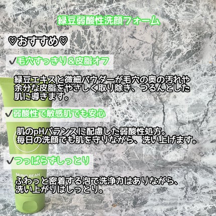 緑豆弱酸性洗顔フォーム/beplain/洗顔フォームを使ったクチコミ(2枚目)