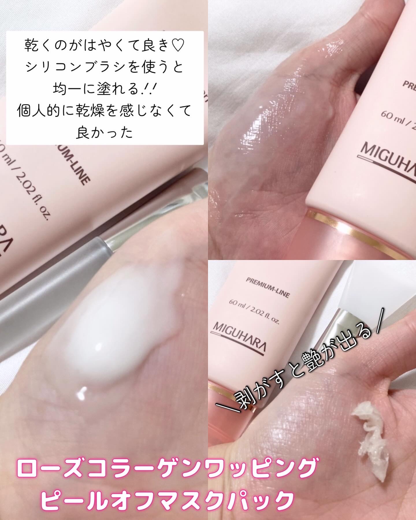 ローズコラーゲンラッピングピールオフマスクパック/MIGUHARA/洗い流すパック・マスクを使ったクチコミ（2枚目）