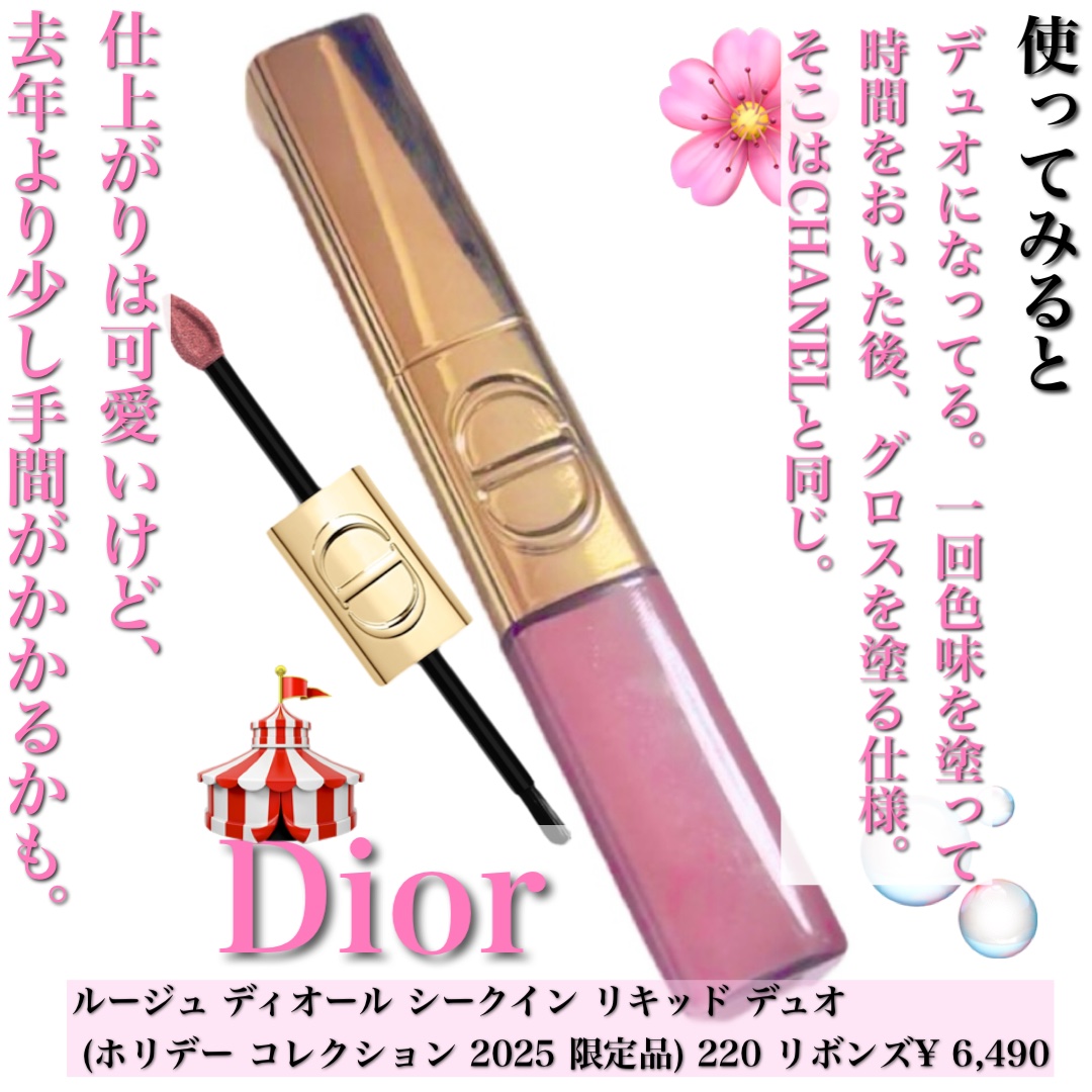 ルージュ ディオール シークイン リキッド デュオ（ホリデーコレクション 2025 限定品） 220 リボンズ/Dior/口紅・グロス・リップライナー・リップケアを使ったクチコミ（3枚目）