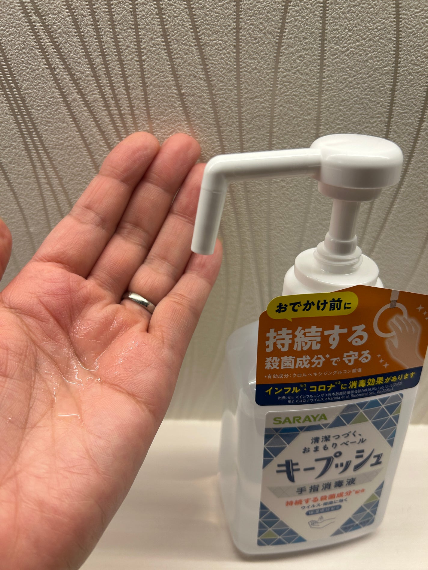 まる on LIPS 「SARAYA/キープッシュ手指消毒液 300mlのご紹介です2..」(3枚目)