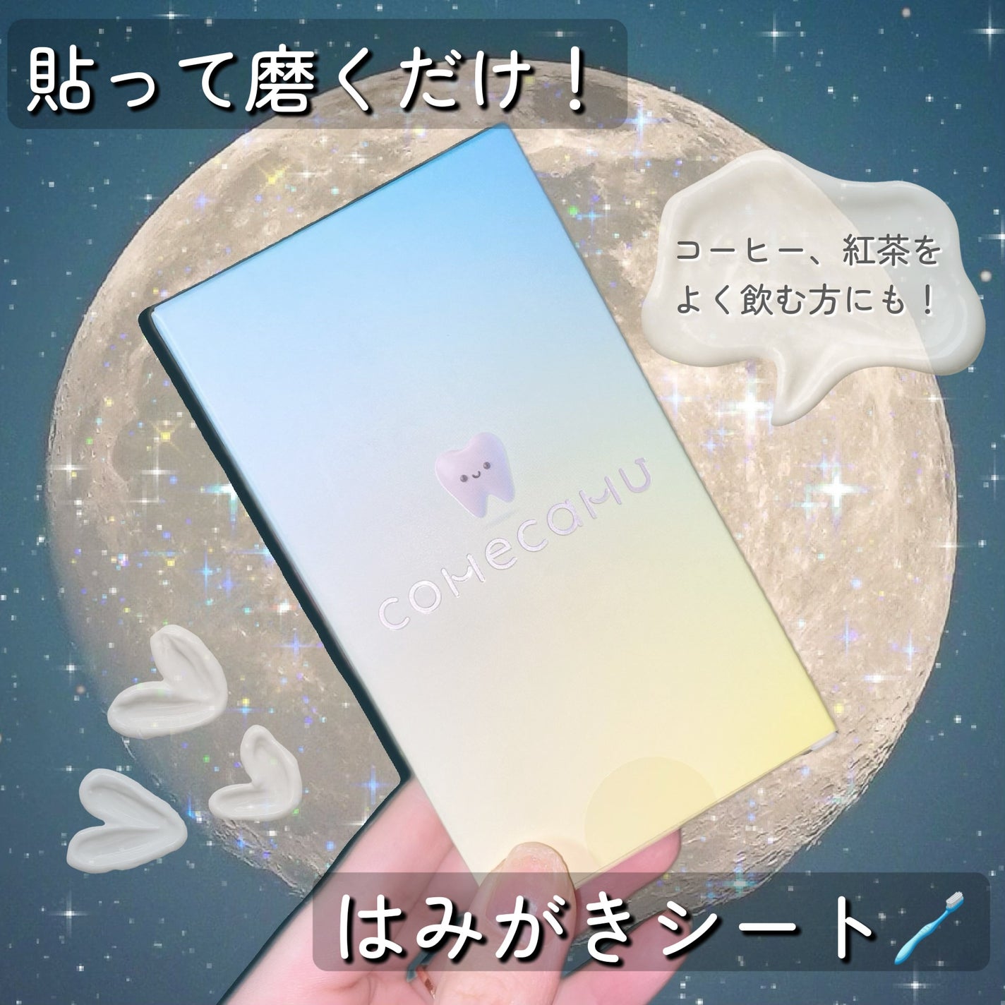 comecamu/カムカム はみがきシート(1箱/7枚入)/SHOBIDO/その他オーラルケアを使ったクチコミ(1枚目)