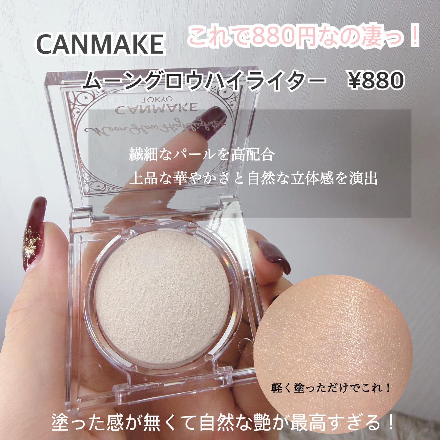 ムーングロウハイライター/キャンメイク/ハイライトを使ったクチコミ(2枚目)