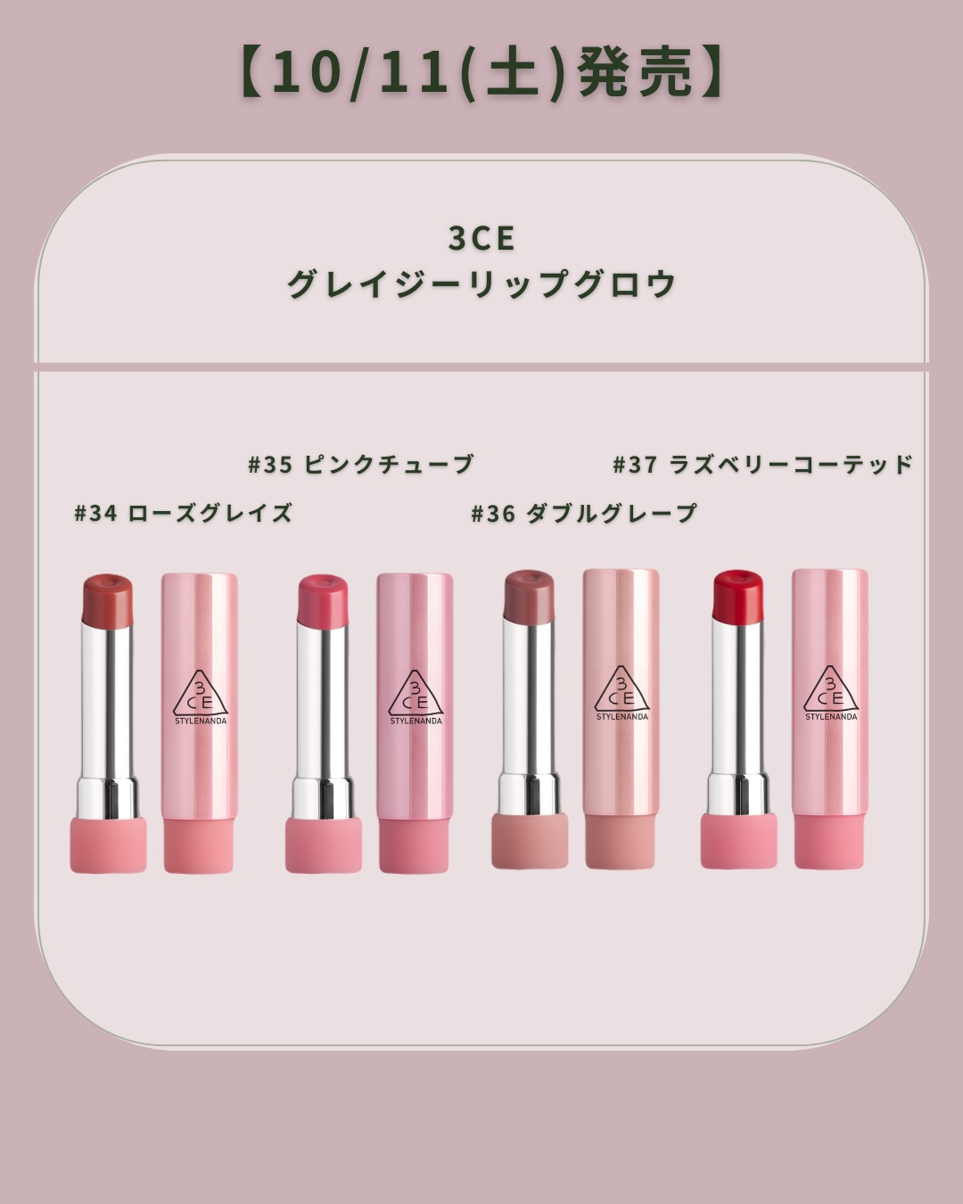 3CE グレイジーリップ グロウ 8本セット Amazon.co.jp: 3CE グレイジーリップグロウ ダブルグレープ 口紅