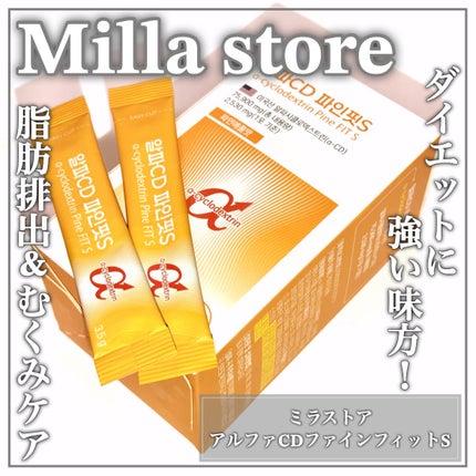 アルファCDファインフィットS/Milla store/ボディサプリメントを使ったクチコミ(1枚目)