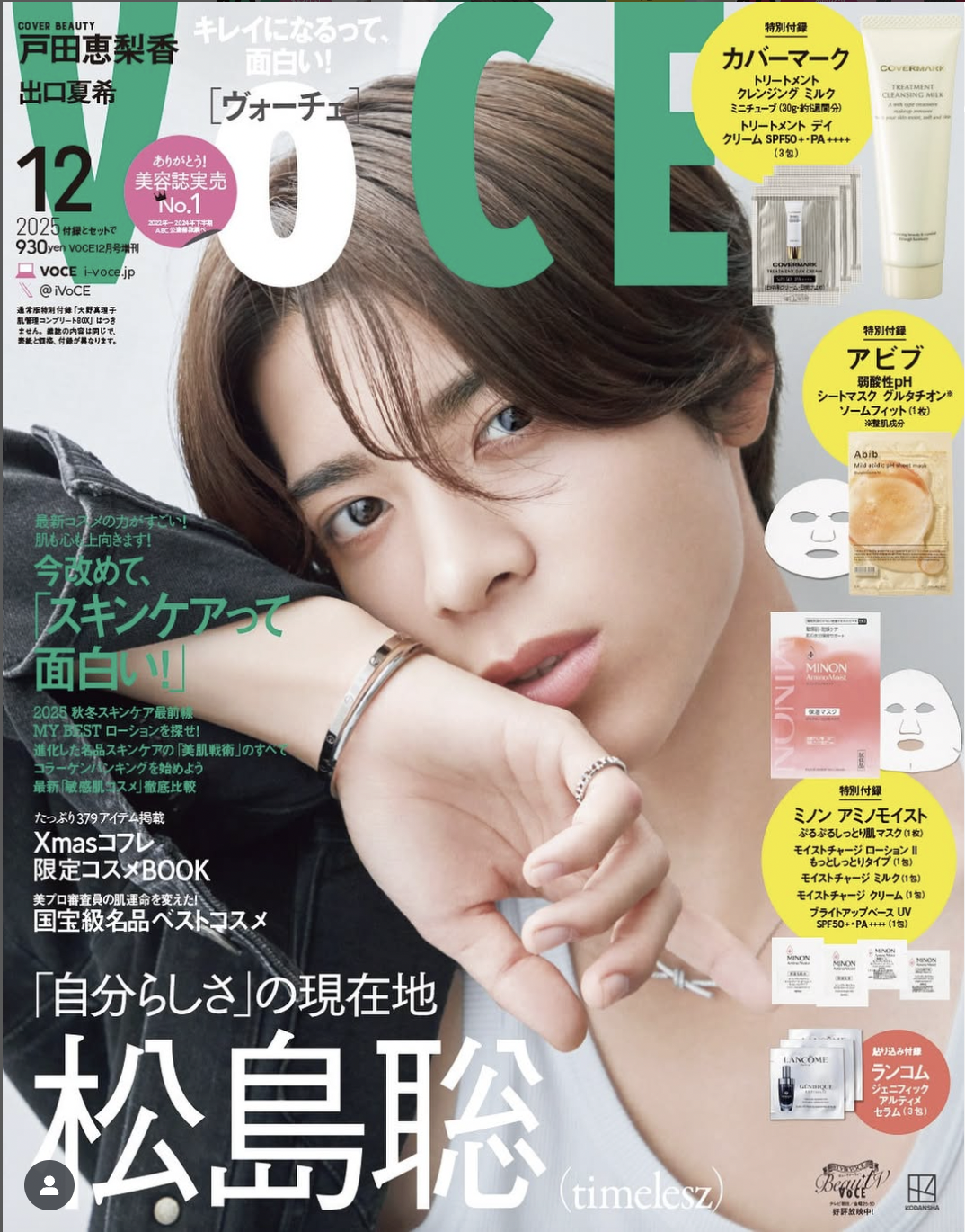 VOCE 2025年12⽉号〈増刊〉 / VoCE (ヴォーチェ)