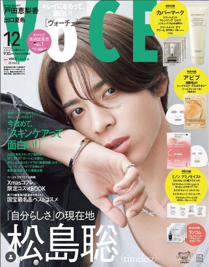 VoCE (ヴォーチェ) VOCE 2025年12⽉号〈増刊〉