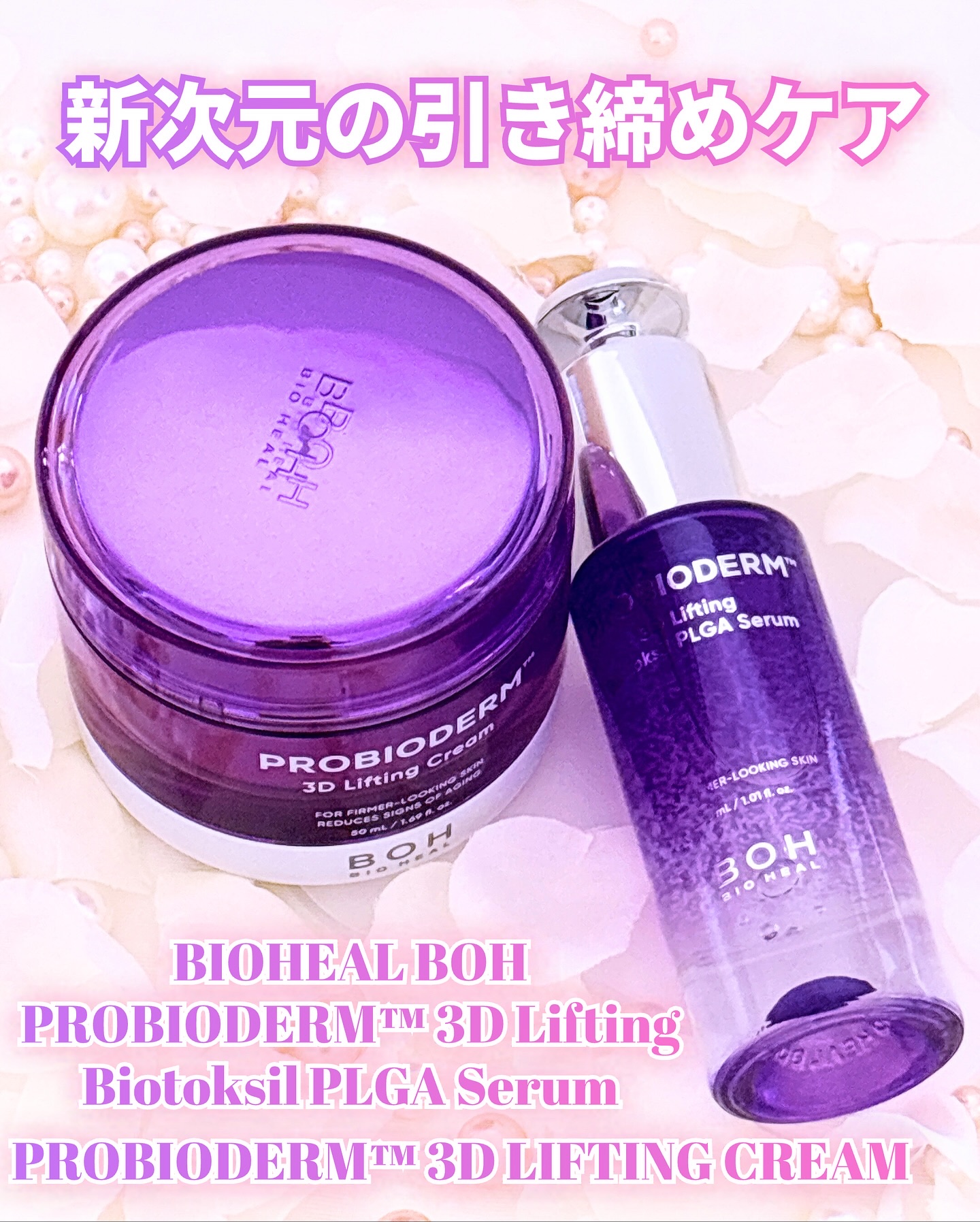 バイオヒールボ プロバイオダーム 3Dリフティングクリーム/BIOHEAL BOH/フェイスクリームを使ったクチコミ（1枚目）