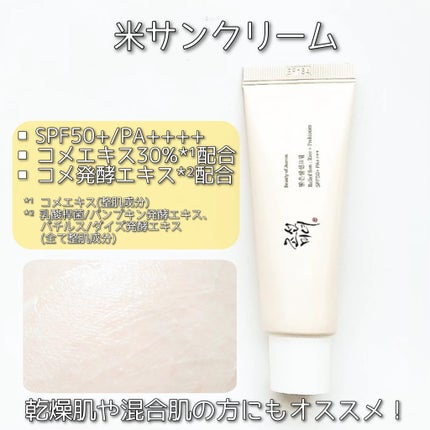 米アクアフレッシュサンクリーム/Beauty of Joseon/日焼け止めクリームを使ったクチコミ(2枚目)