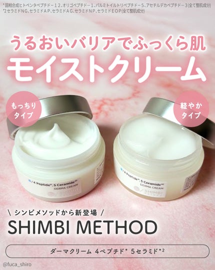 ダーマクリーム 4ペプチド5セラミド (リッチモイスト) /SHIMBI/フェイスクリームを使ったクチコミ(1枚目)