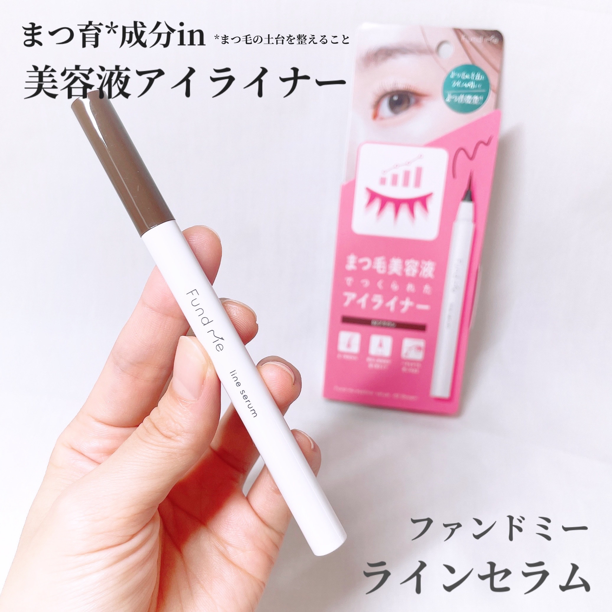 ファンドミー　ラインセラム/ファンドミー/リキッドアイライナーを使ったクチコミ（1枚目）