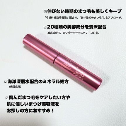 湘南美容まつ毛美容液プレミアム/Co-medical+/まつげ美容液を使ったクチコミ(2枚目)