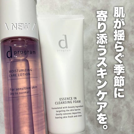 d プログラム モイストケア ローション EX /d プログラム/化粧水を使ったクチコミ(1枚目)