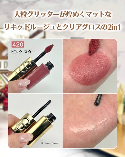 ルージュ ディオール シークイン リキッド デュオ/Dior/口紅を使ったクチコミ(3枚目)