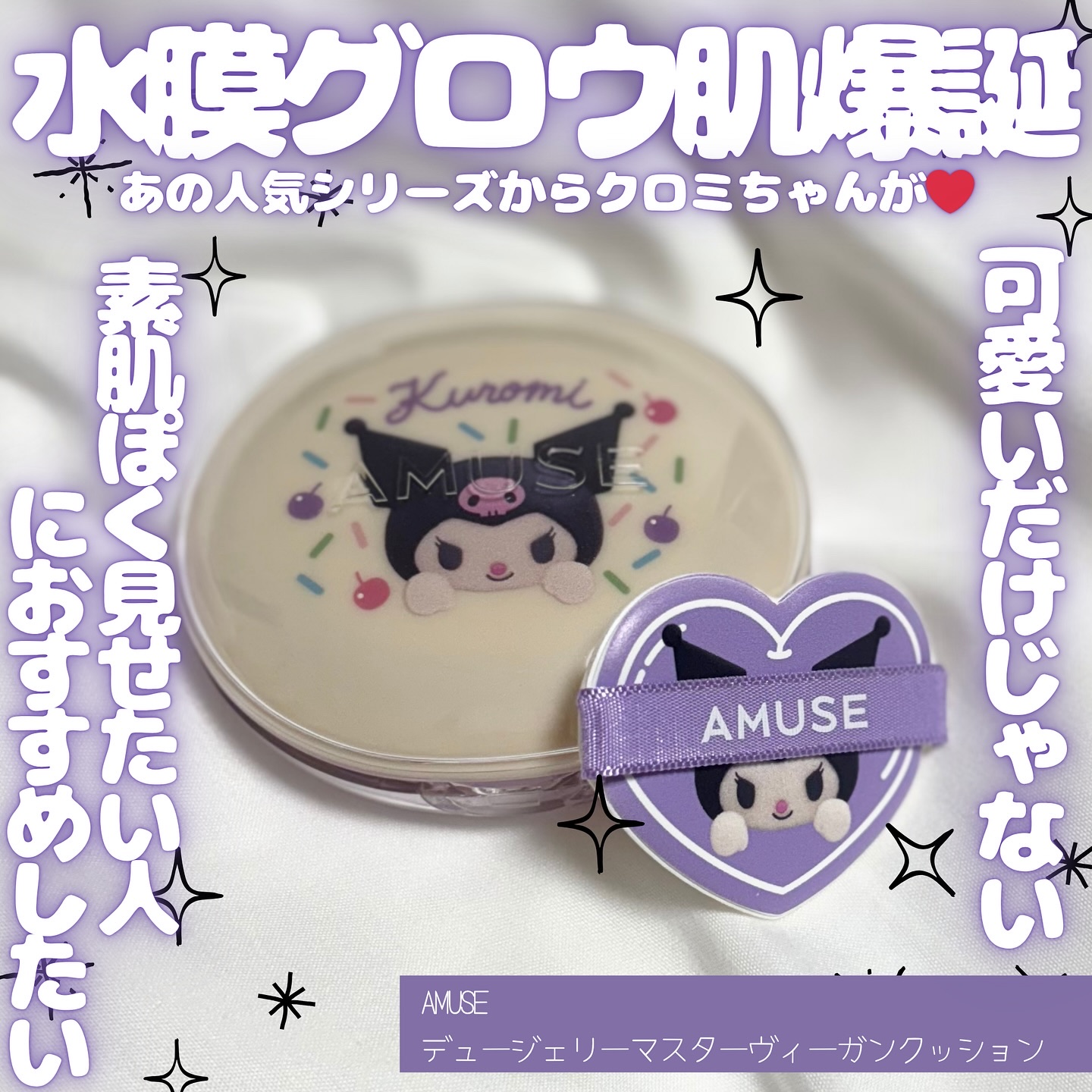 デュージェリーマスタークッション 01 クリーン/AMUSE/クッションファンデーションを使ったクチコミ（1枚目）