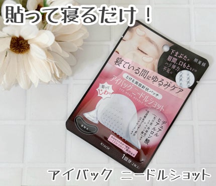 肌美精 アイバッグ ニードルショット/肌美精/アイケア・アイクリームを使ったクチコミ(1枚目)