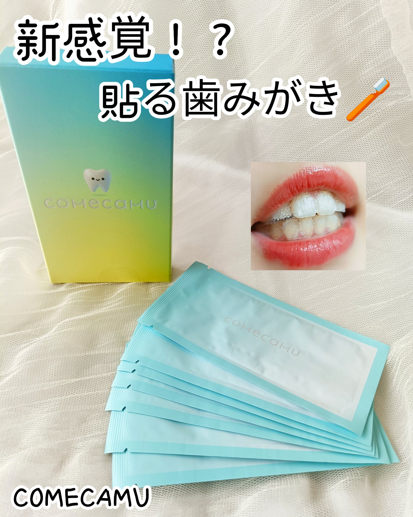 comecamu/カムカム はみがきシート（1箱/7枚入）/SHOBIDO/その他オーラルケアを使ったクチコミ（1枚目）