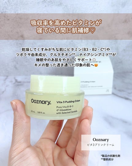 ビタ3プリンクリーム/オーズナリー/フェイスクリームを使ったクチコミ(2枚目)