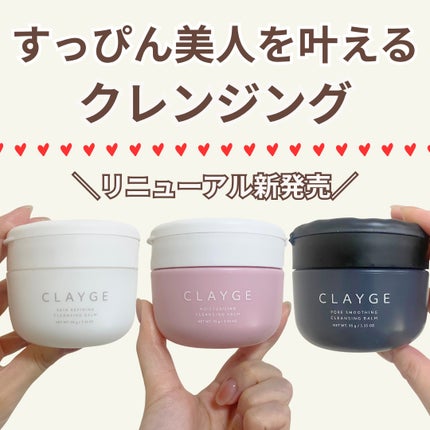 モイスチャライジング クレンジングバーム/CLAYGE/クレンジングバームを使ったクチコミ(1枚目)