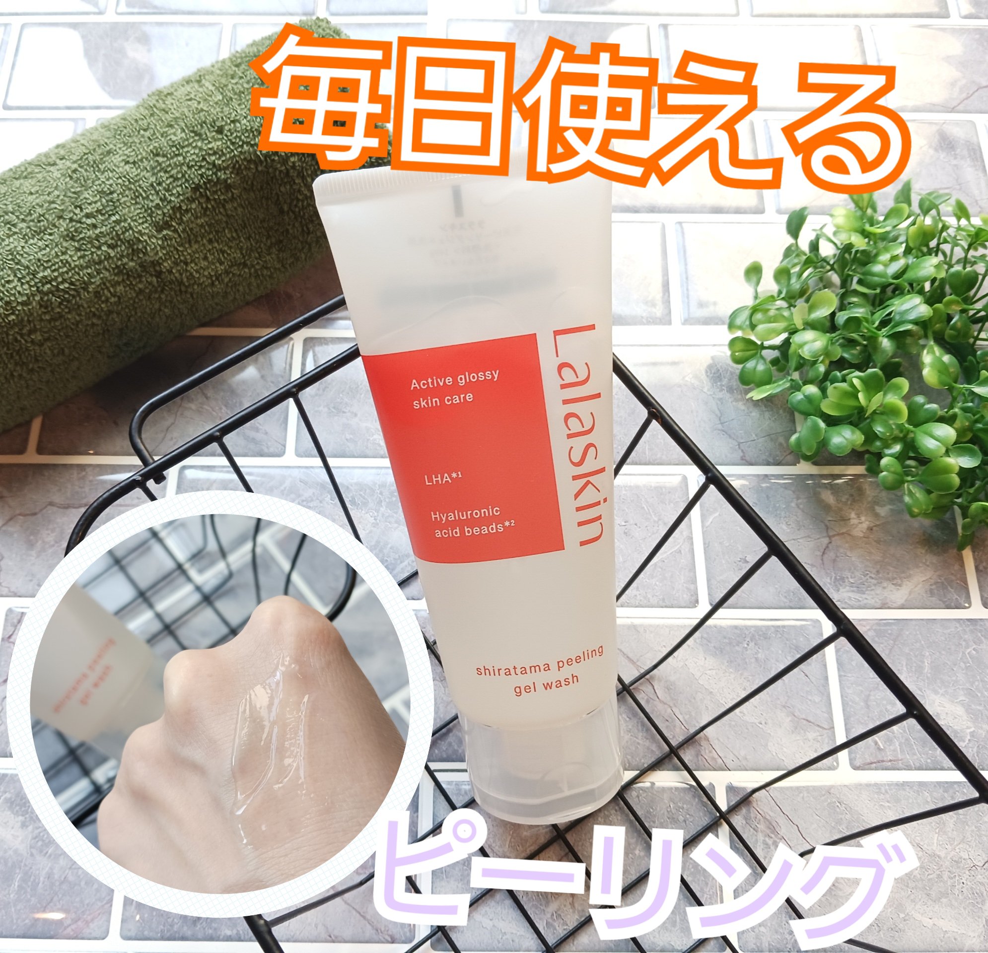 Lalaskin 白玉ピーリングジェル洗顔のクチコミ「白玉ピーリングジェル洗顔

Lalaskinから商品提供を頂きました。
美容成分を約92％*1.....」（1枚目）