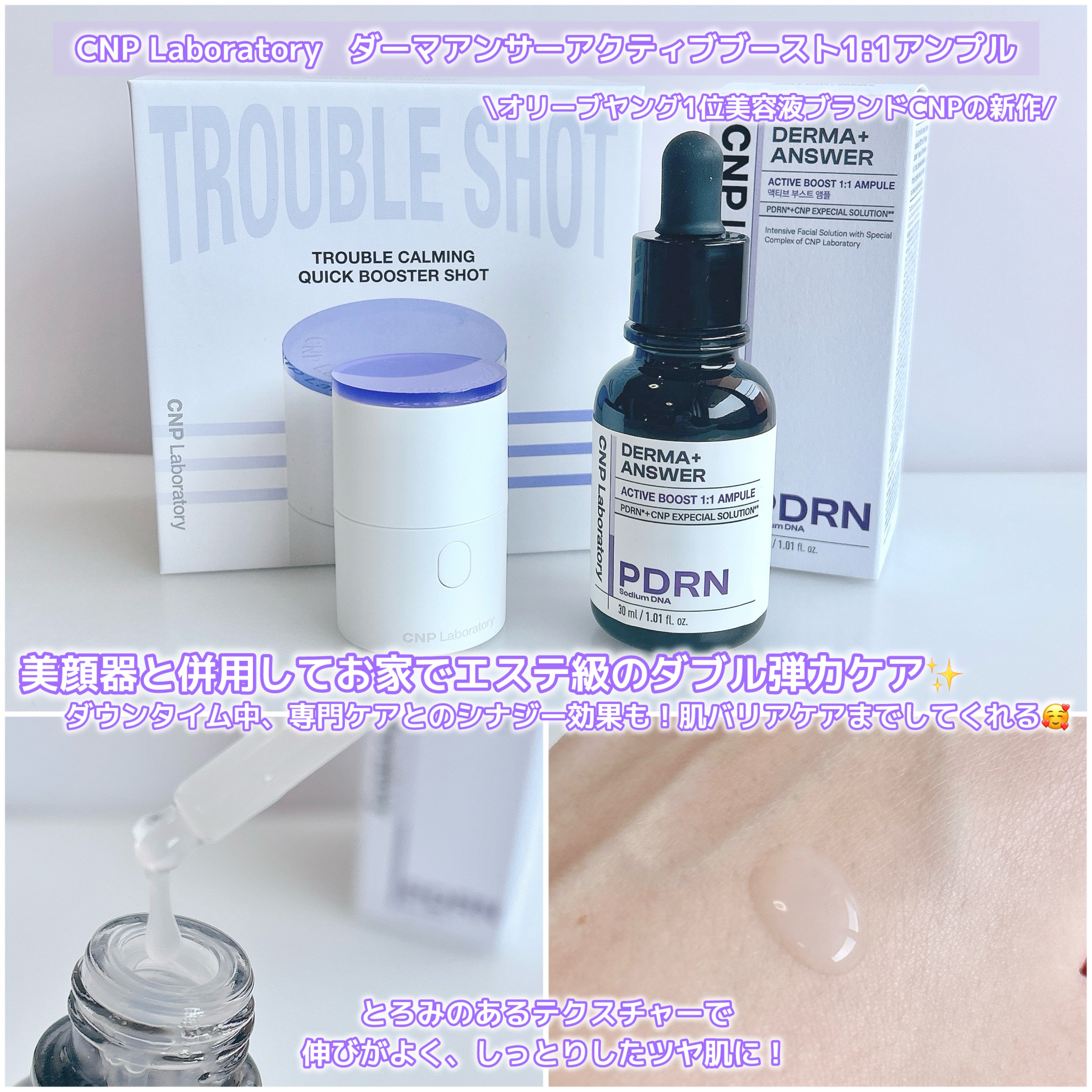 トラブルカーミングクイックブースターショット/CNP Laboratory/美顔器・マッサージを使ったクチコミ（3枚目）