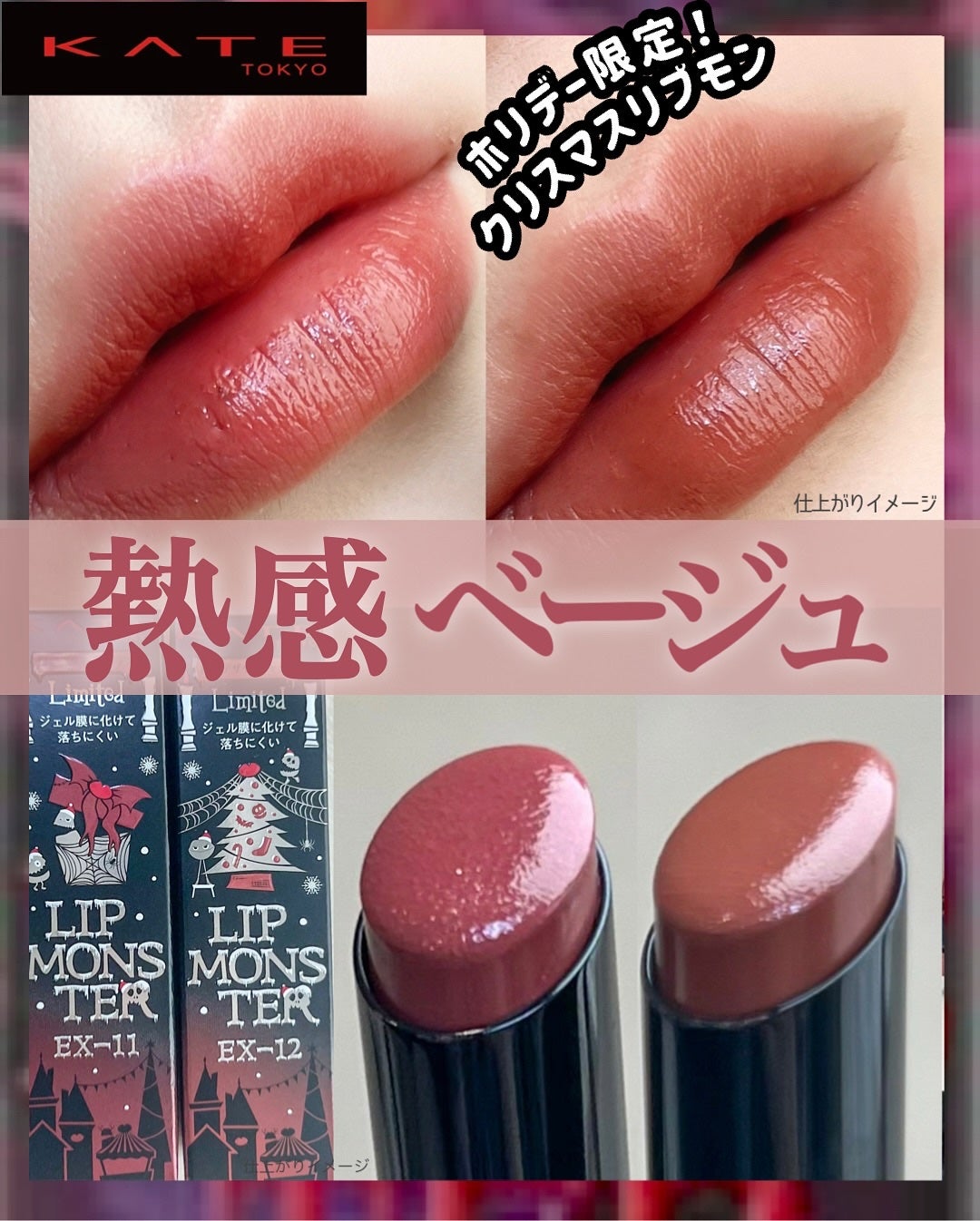 ケイト リップモンスター/KATE/口紅を使ったクチコミ(1枚目)