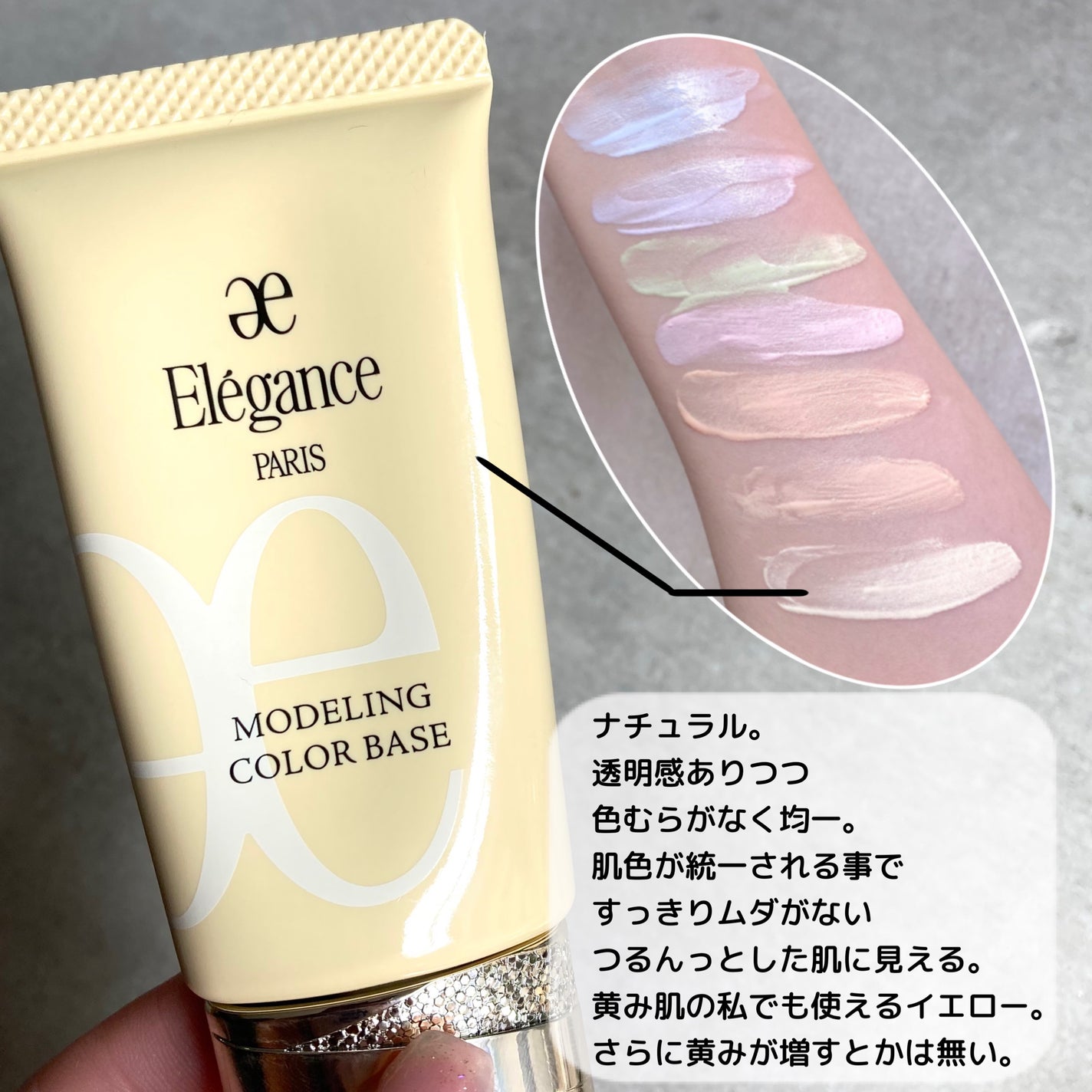 エレガンス モデリング カラーベース/Elégance/化粧下地を使ったクチコミ(8枚目)