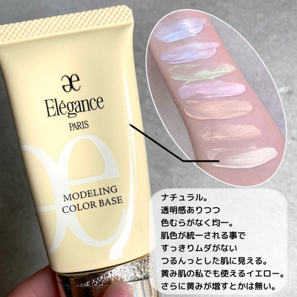 エレガンス モデリング カラーベース/Elégance/化粧下地を使ったクチコミ(8枚目)