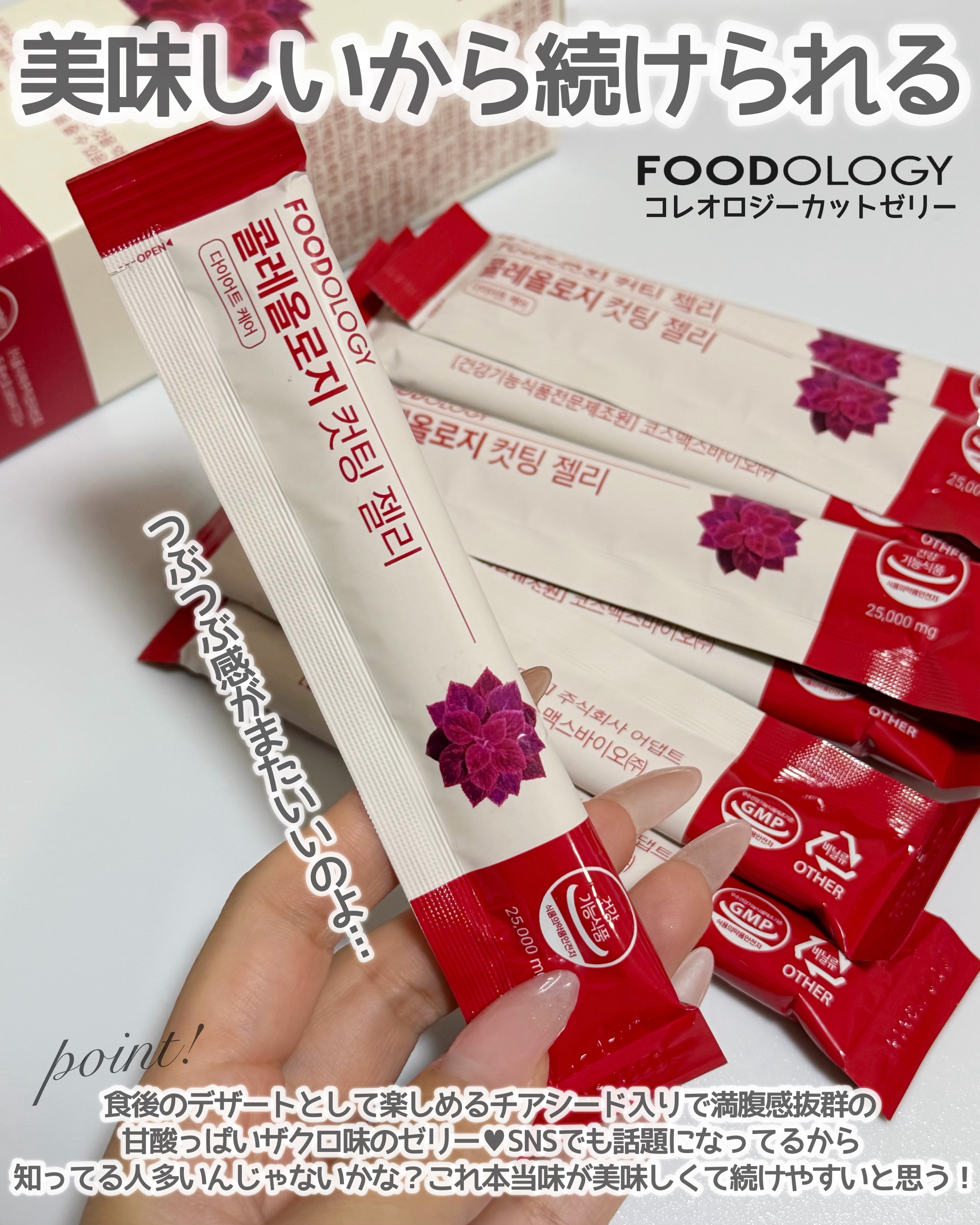 コレオロジーカットゼリー/FOODOLOGY/食品を使ったクチコミ（2枚目）