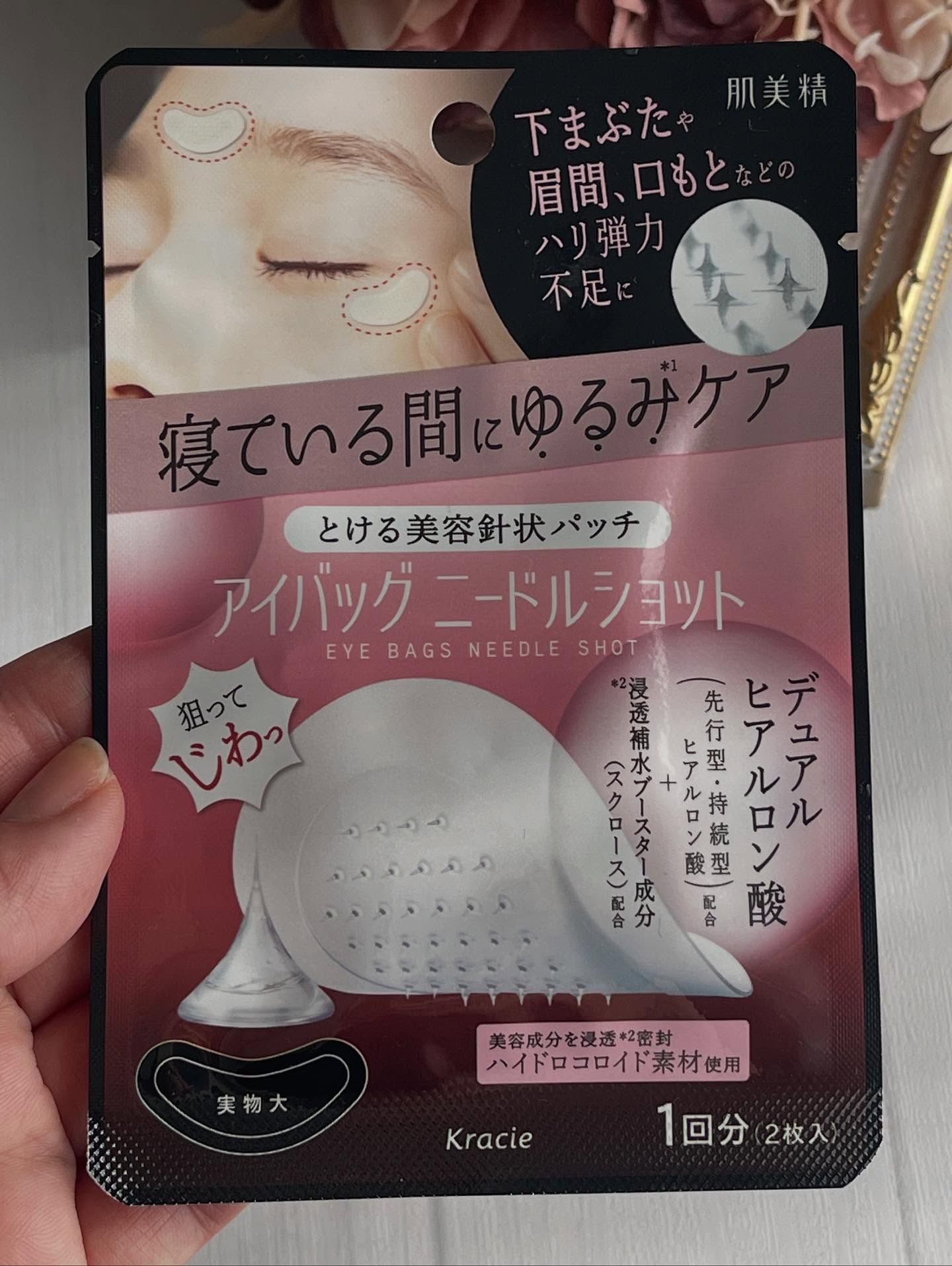 肌美精　アイバッグ　ニードルショット/肌美精/アイケア・アイクリームを使ったクチコミ（2枚目）